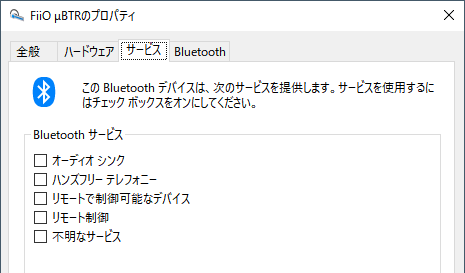 Bluetoothデバイスのプロパティ